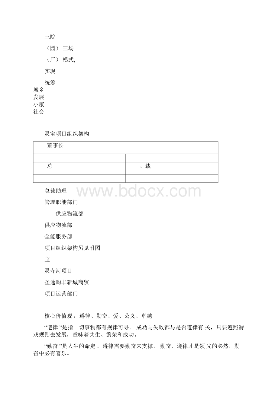 华企联合及关联企业战略模式doc.docx_第2页