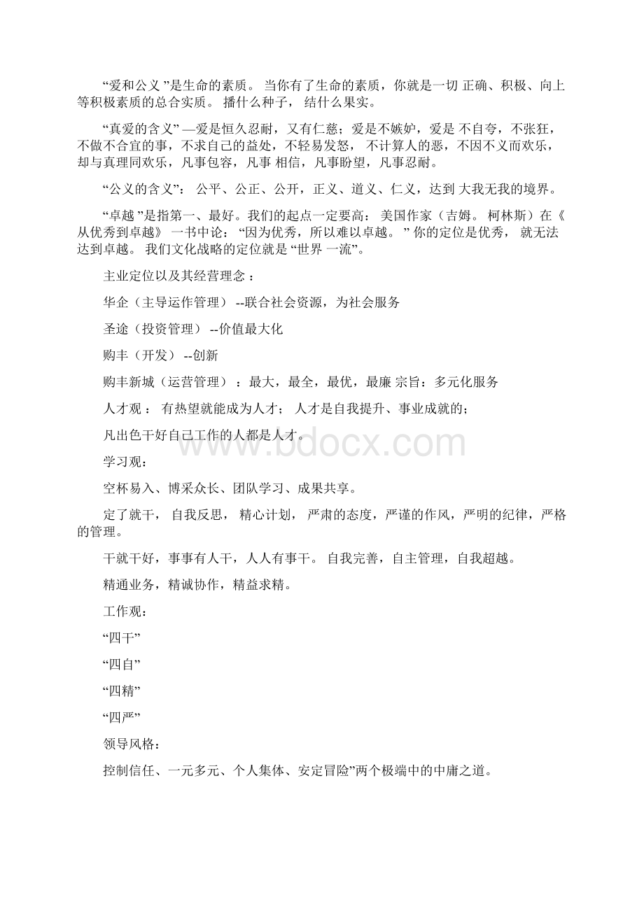 华企联合及关联企业战略模式doc.docx_第3页