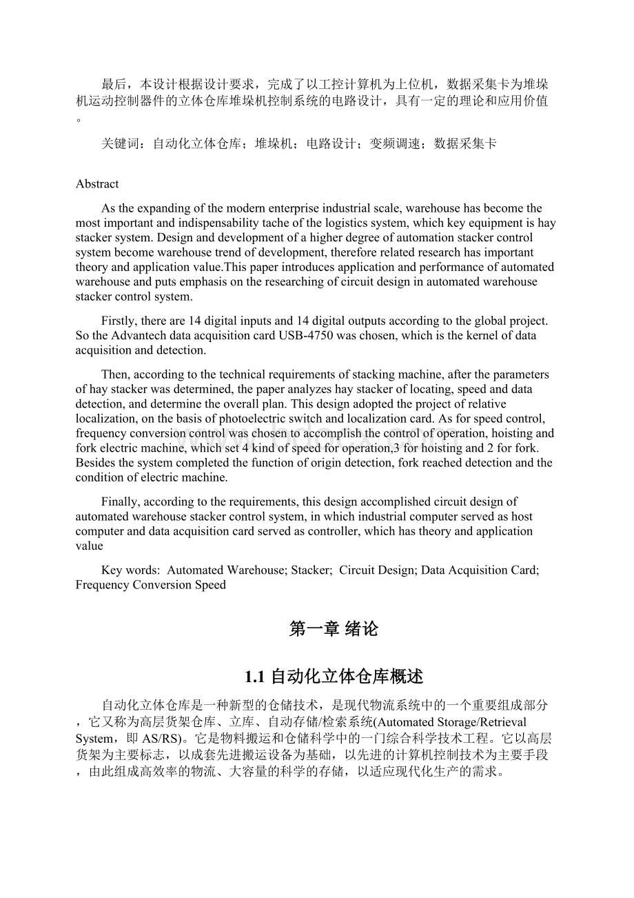 巷道式立体仓库输送装置的控制电路设计论文DOC 46页.docx_第2页