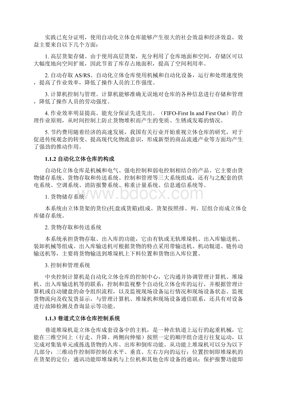 巷道式立体仓库输送装置的控制电路设计论文DOC 46页.docx_第3页