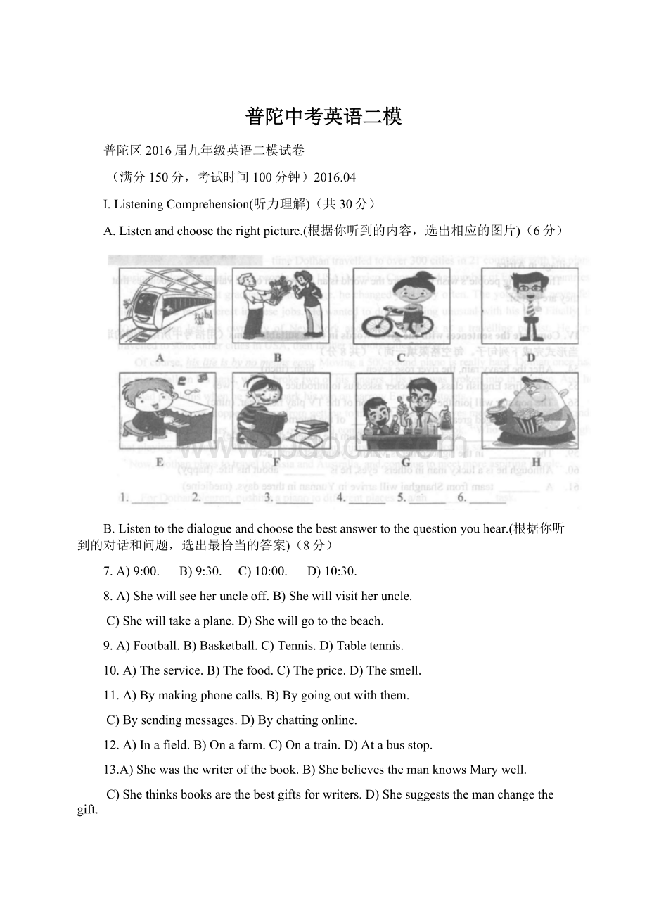 普陀中考英语二模Word文档格式.docx