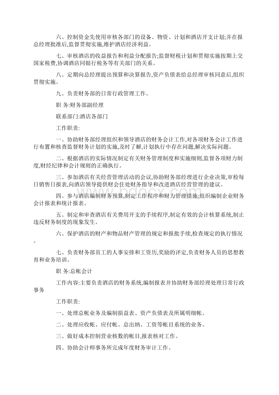 酒店财务部各岗位职责及工作流程文档格式.docx_第2页