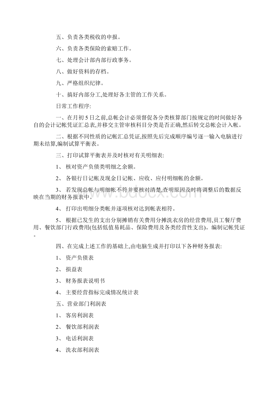 酒店财务部各岗位职责及工作流程文档格式.docx_第3页