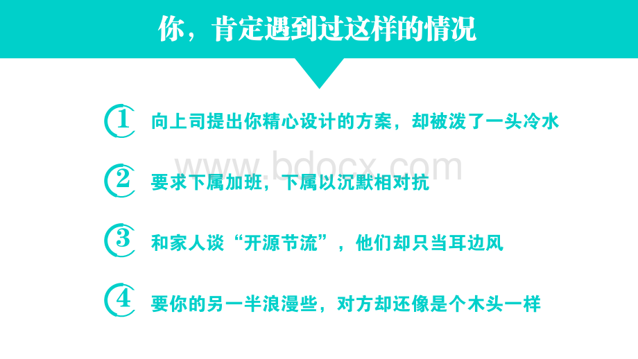 如何高效能沟通营造无往不利的事业《关键对话》ppt读书笔记.pptx_第2页