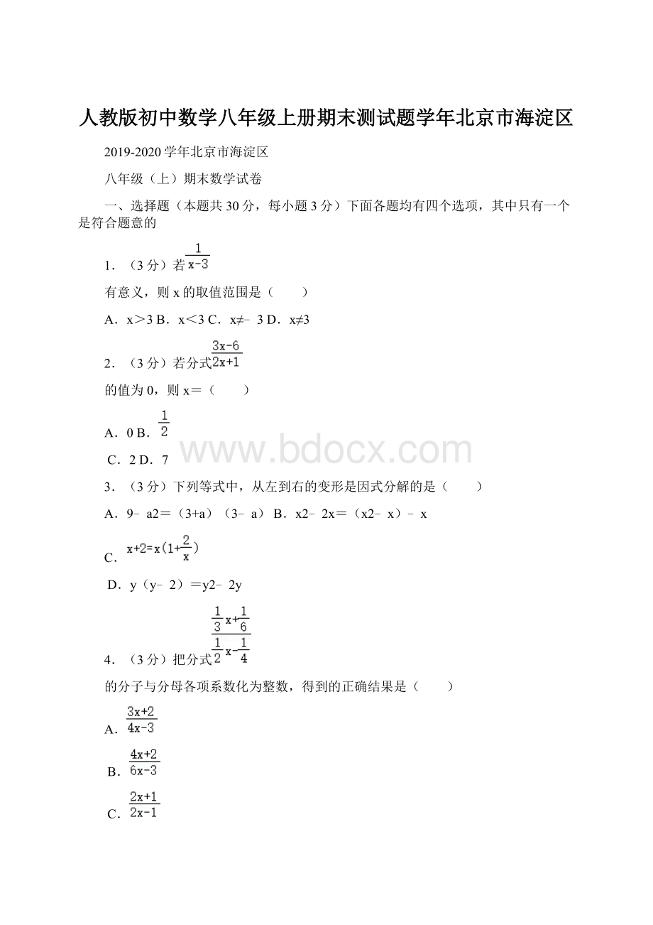 人教版初中数学八年级上册期末测试题学年北京市海淀区Word格式.docx_第1页