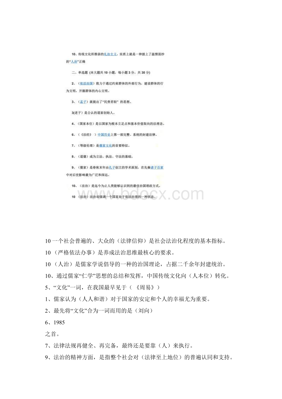 传统文化与法制中国考试答案.docx_第2页