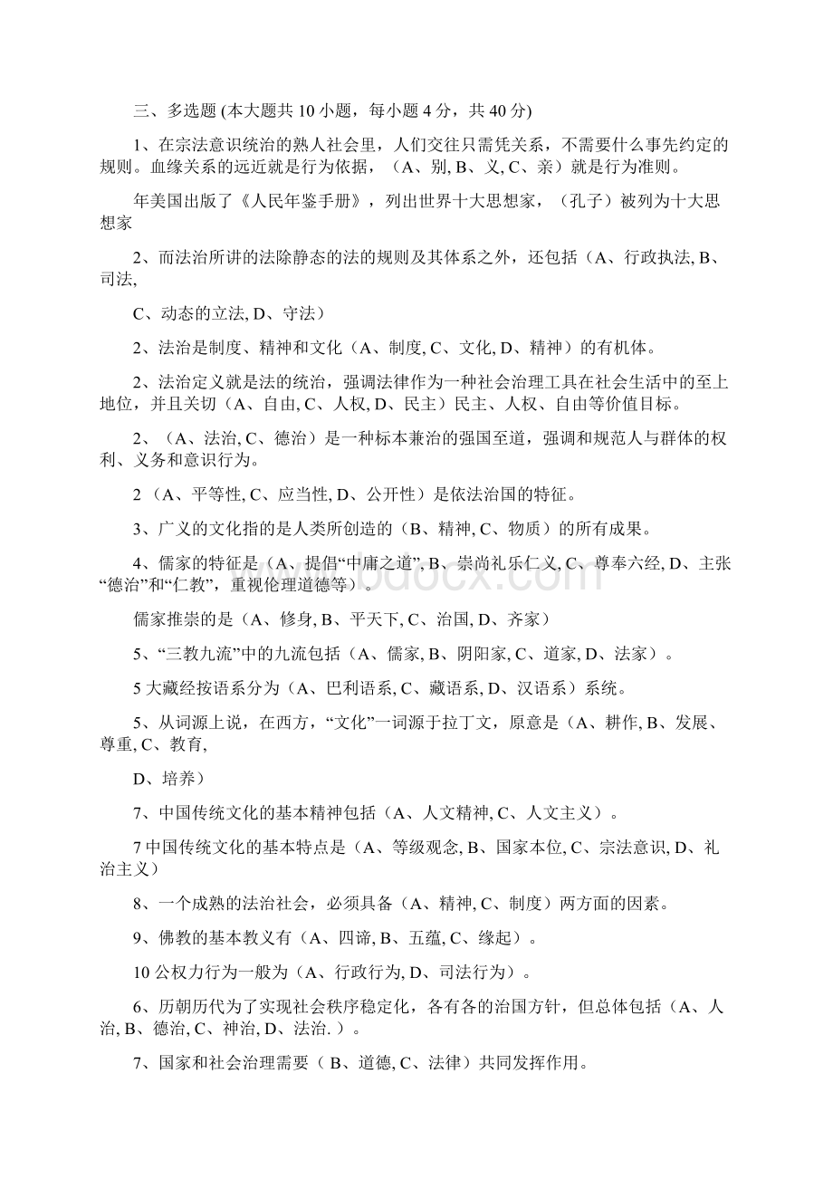 传统文化与法制中国考试答案.docx_第3页