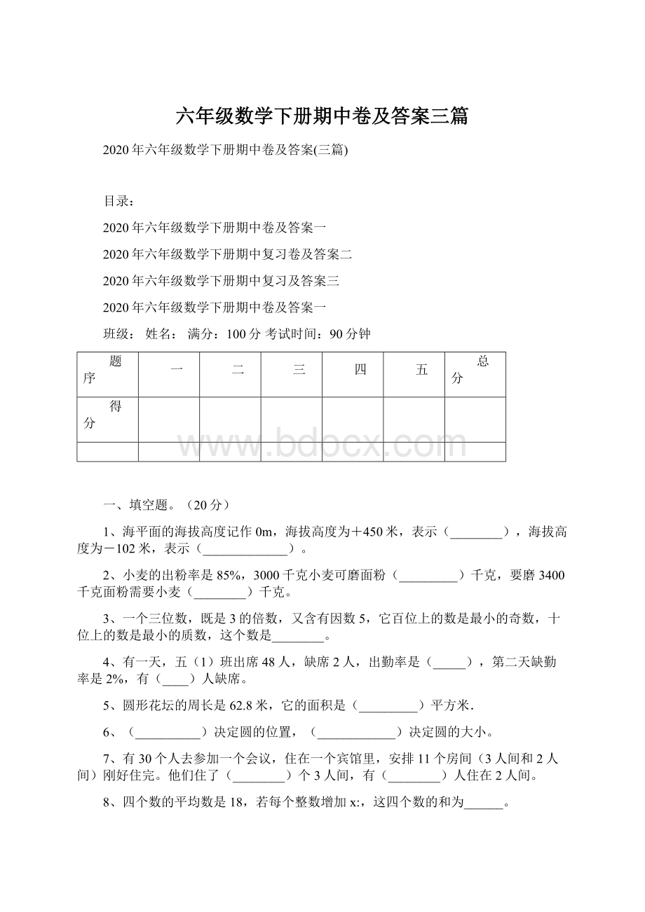 六年级数学下册期中卷及答案三篇.docx