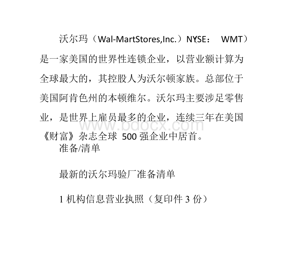 怎样通过Walmart验厂PPT格式课件下载.pptx