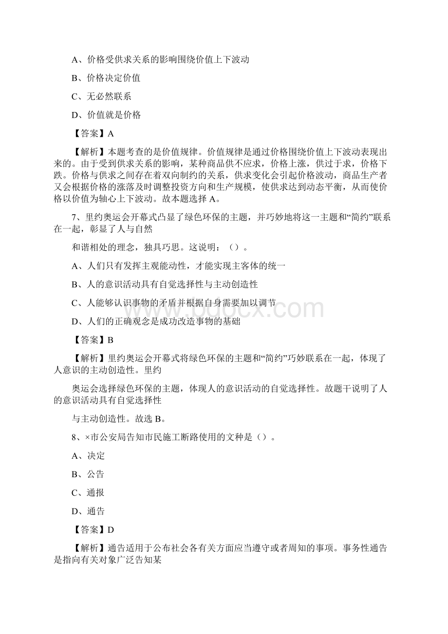 东阳市国投集团招聘《综合基础知识》试题及解析.docx_第3页