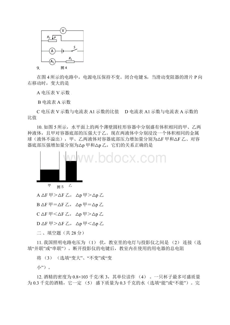 上海市杨浦区中考一模物理试题及答案Word文档下载推荐.docx_第3页