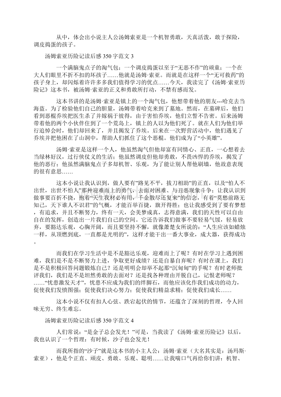 汤姆索亚历险记读后感350字范文.docx_第2页