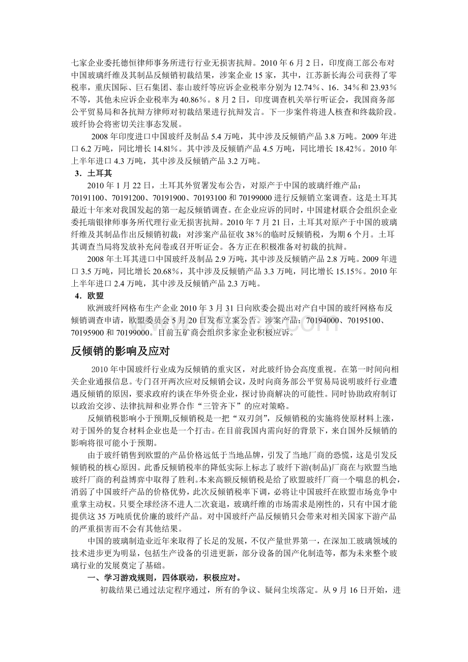 我国玻纤行业出口反倾销问题及应对策略.doc_第2页