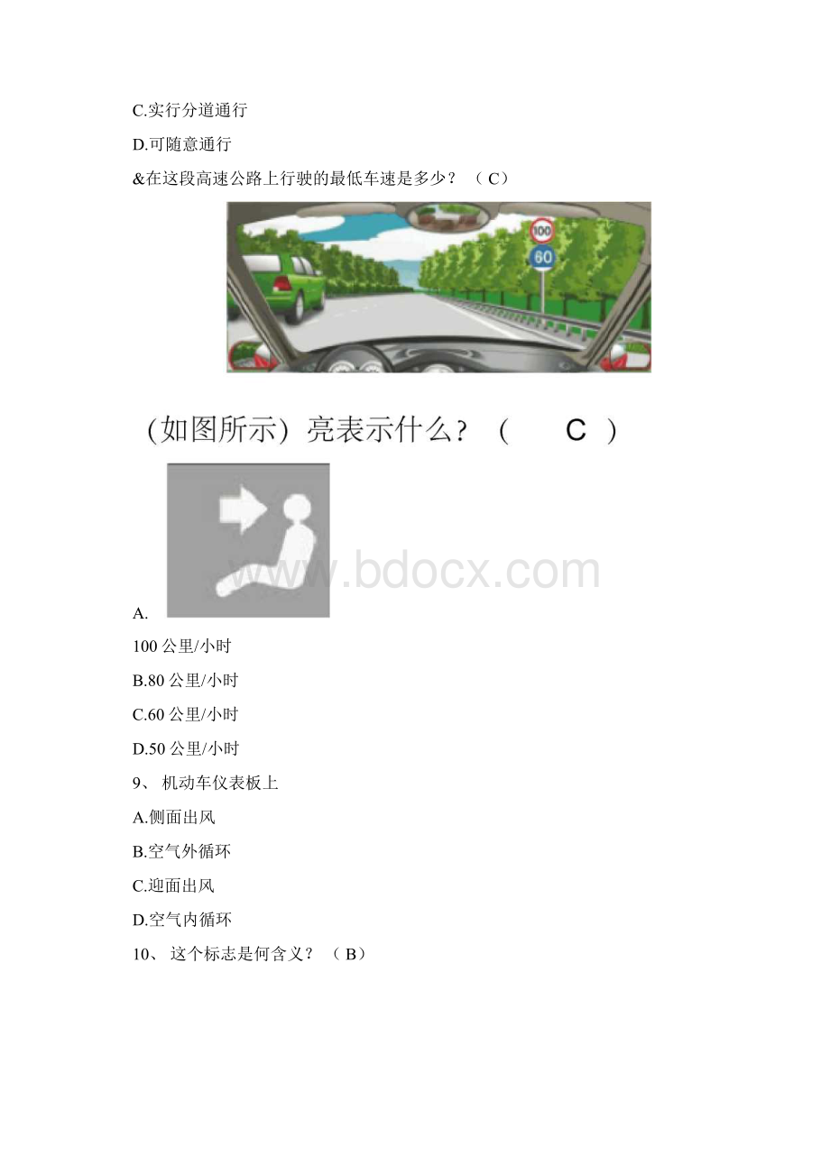 道路交通安全知识测试题含答案Word格式文档下载.docx_第3页