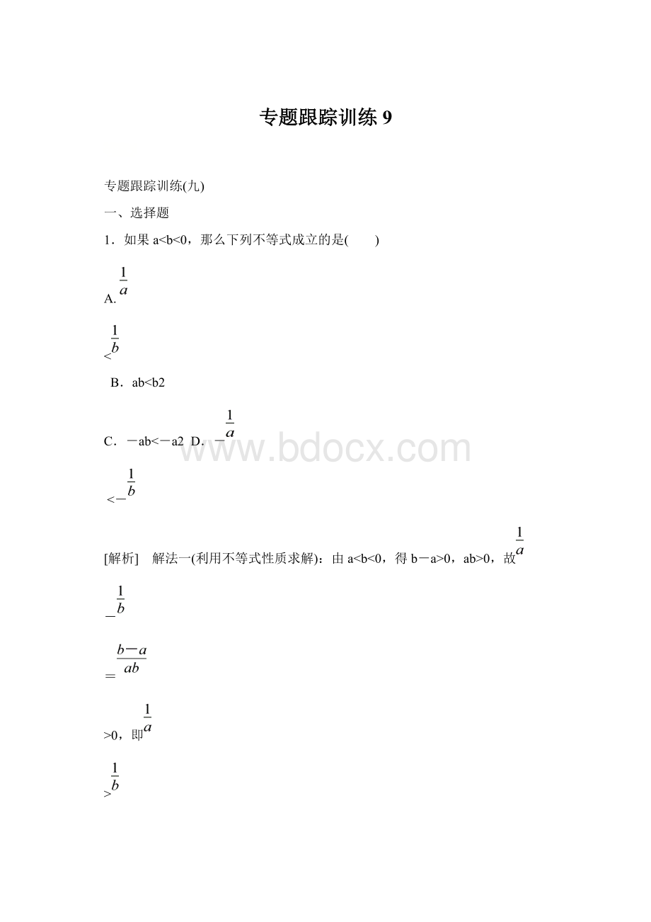 专题跟踪训练9文档格式.docx_第1页