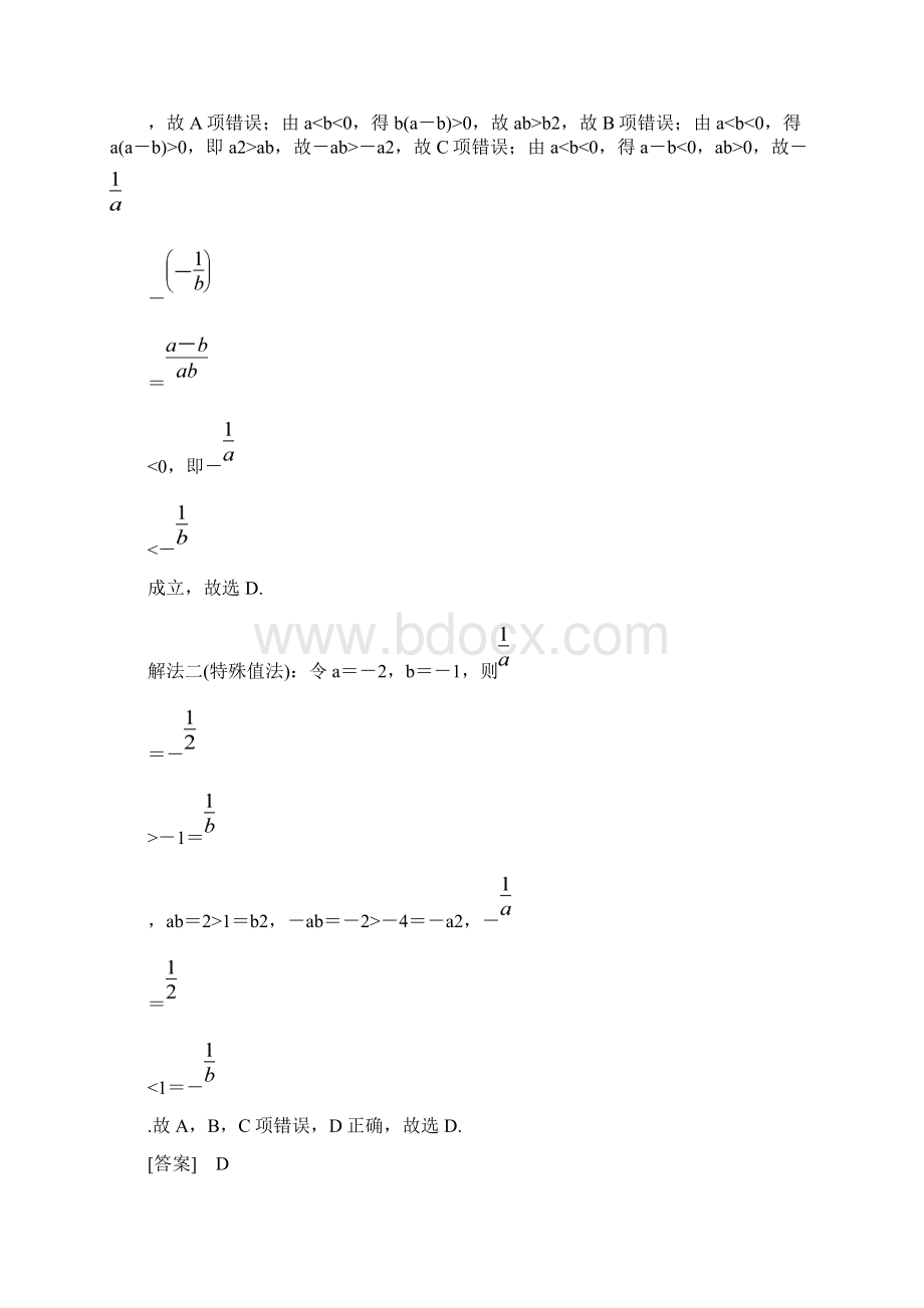 专题跟踪训练9文档格式.docx_第2页