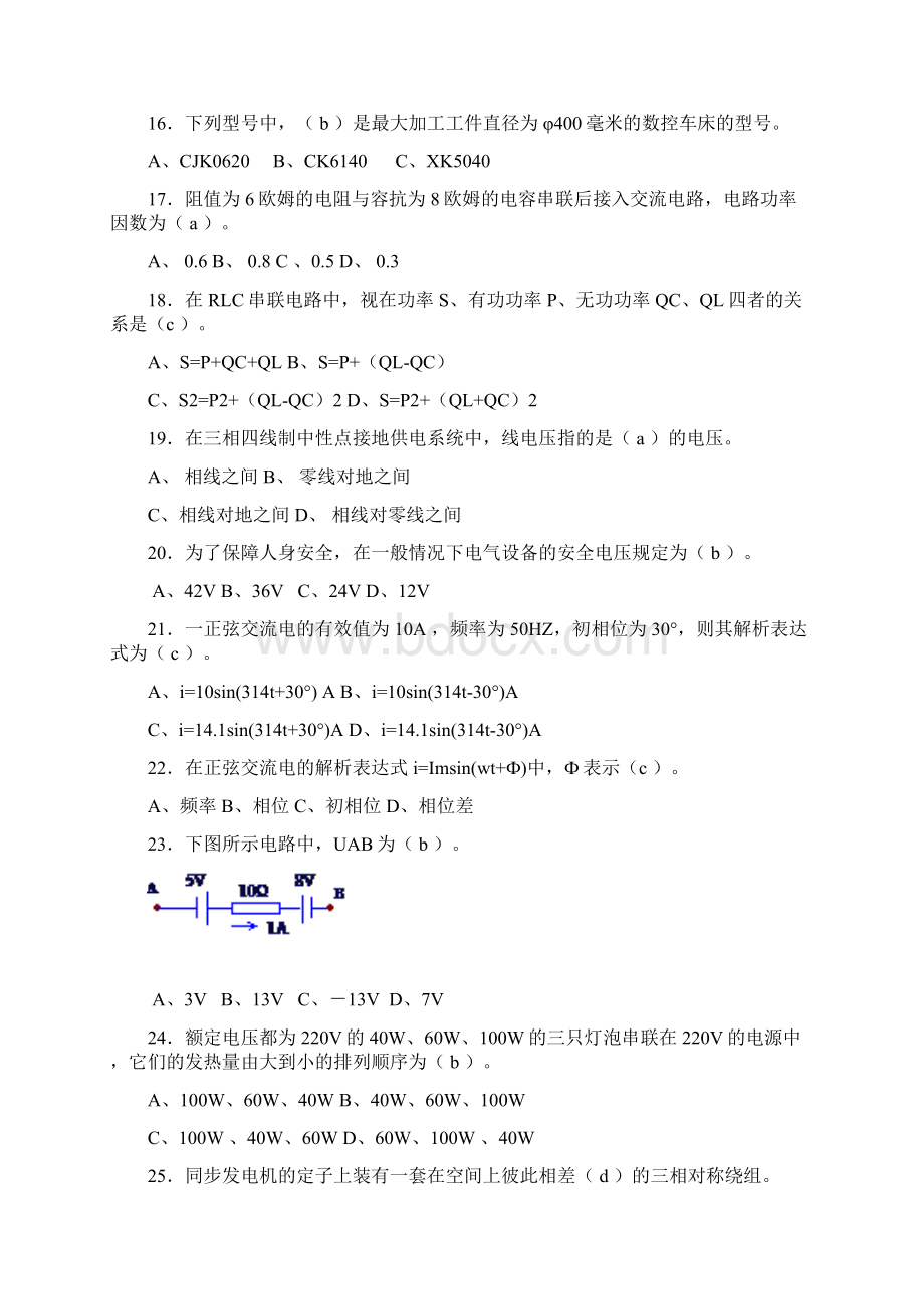 数控机床装调维修工考工练Word文档下载推荐.docx_第3页