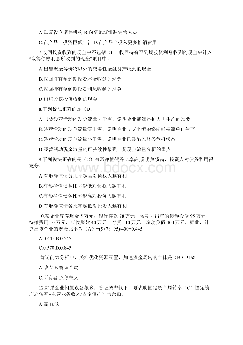 财务报表分析试题.docx_第2页