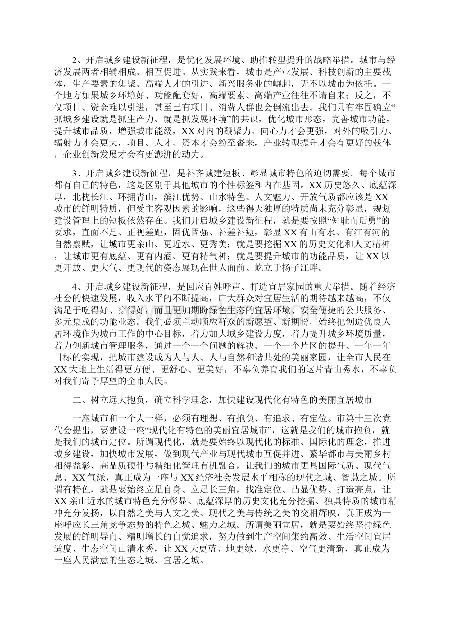 讲话稿在全市城乡建设大会上的讲话.docx_第2页