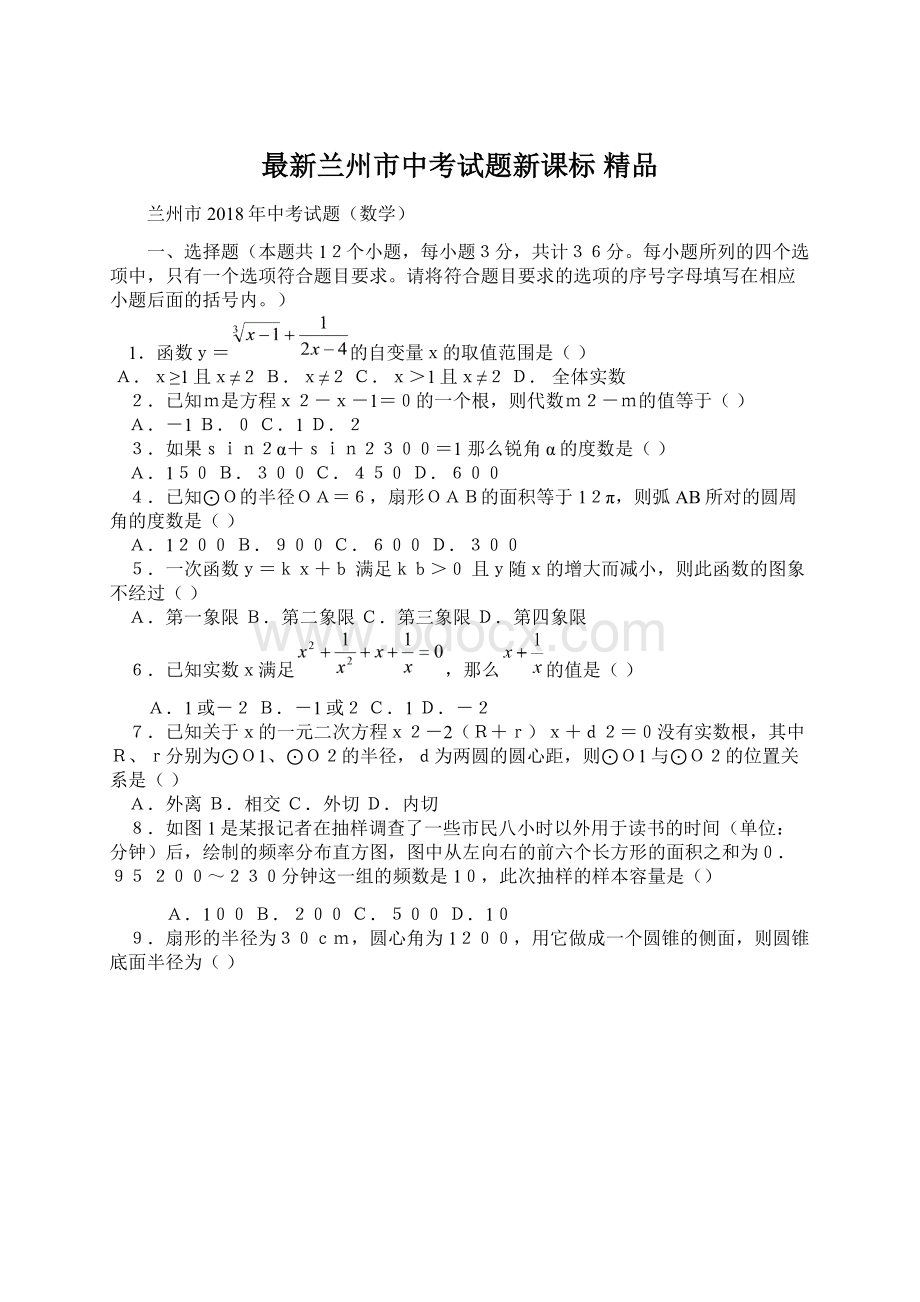 最新兰州市中考试题新课标 精品.docx