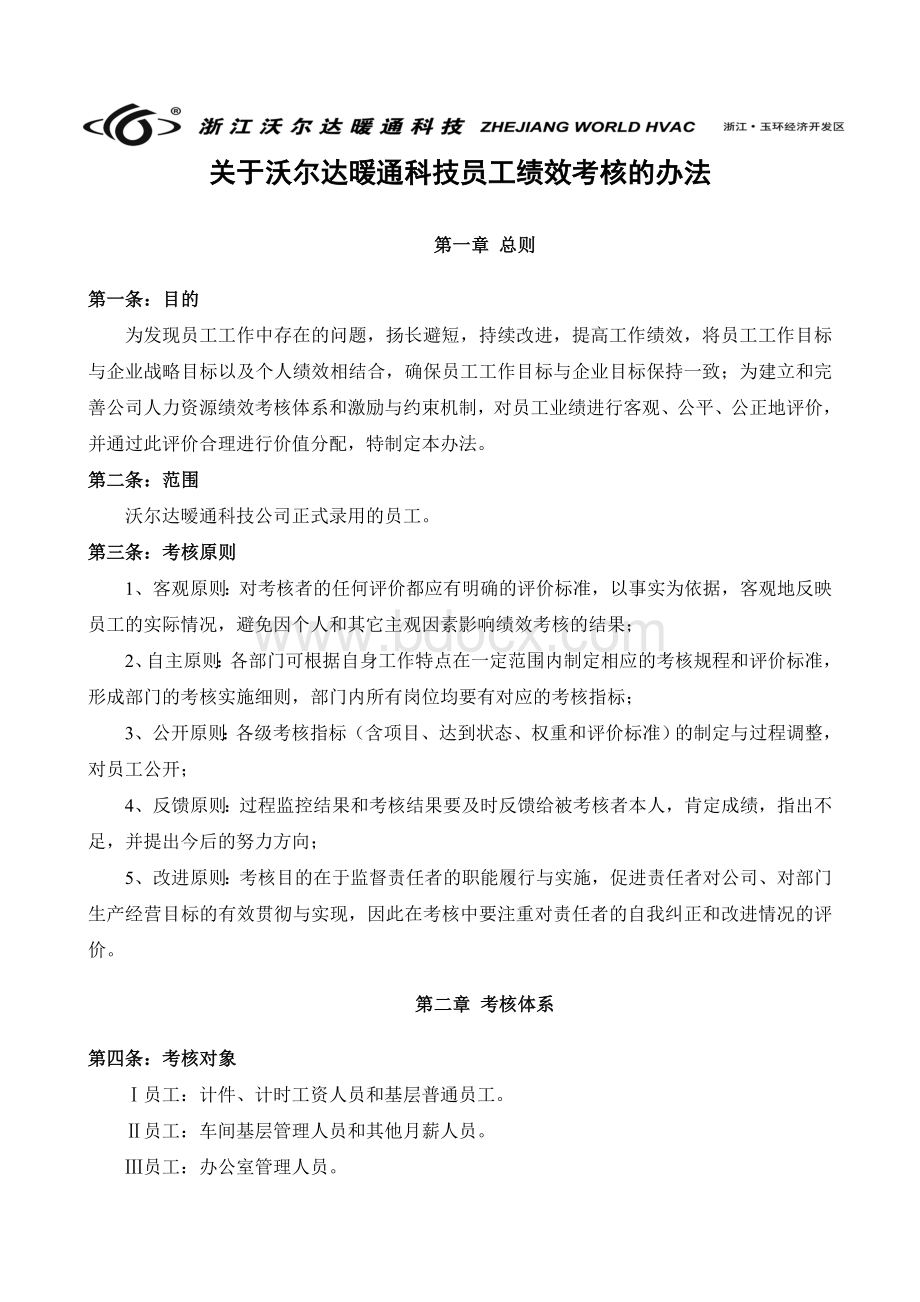 吴帅的绩效考核办法Word文档格式.doc_第1页