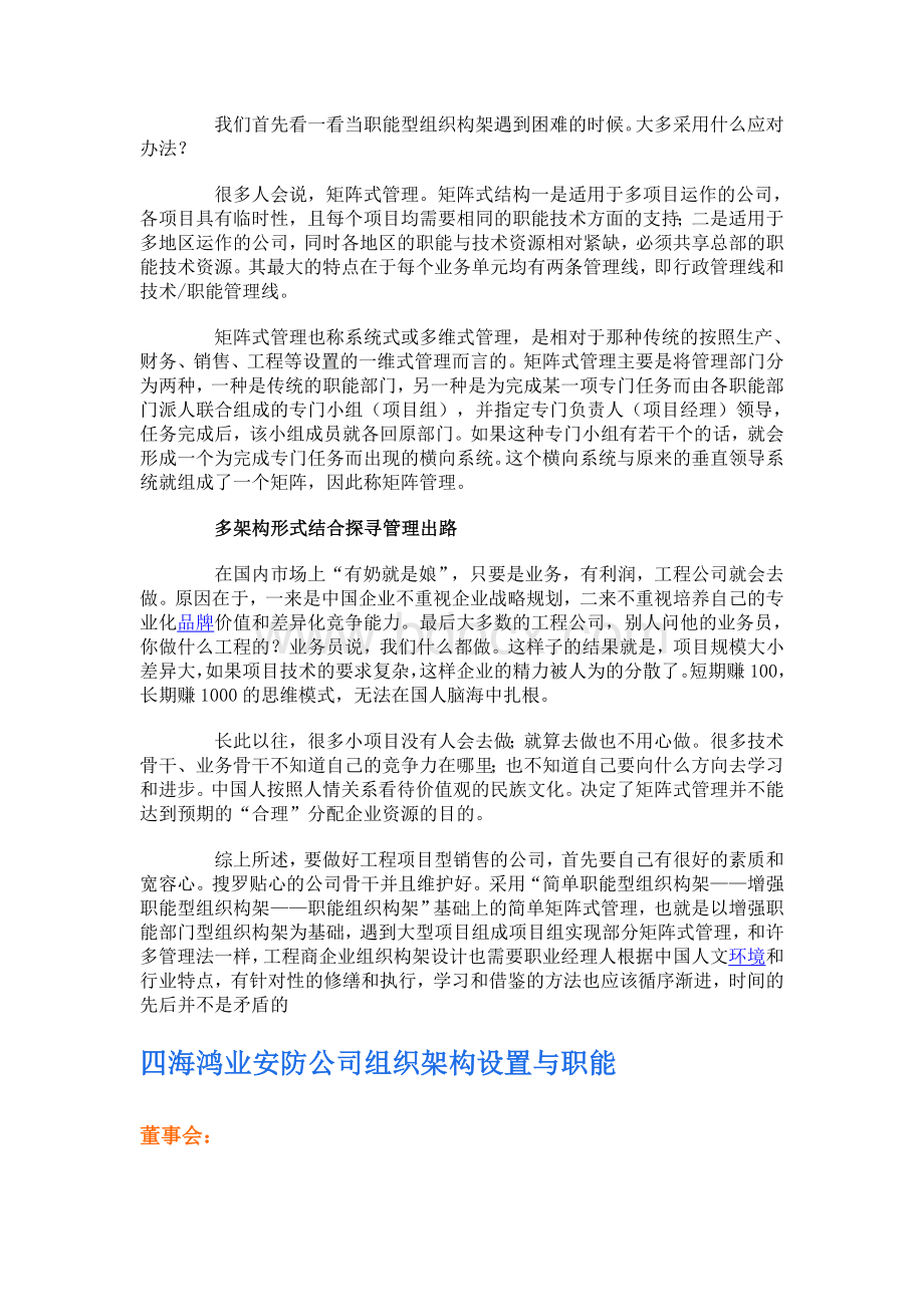 安防工程企业的组织构架设计分析与操作.doc_第3页