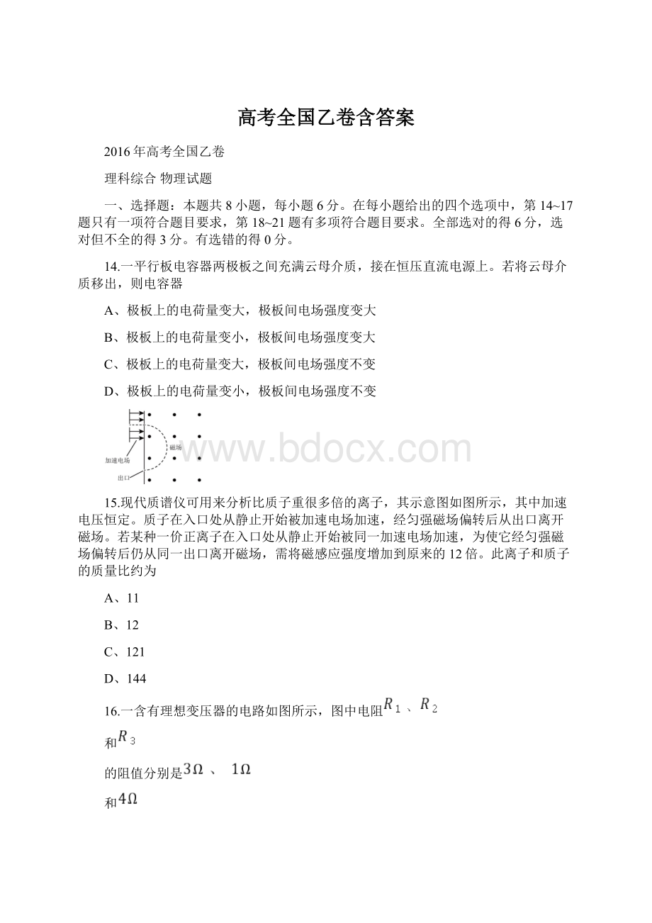 高考全国乙卷含答案.docx_第1页