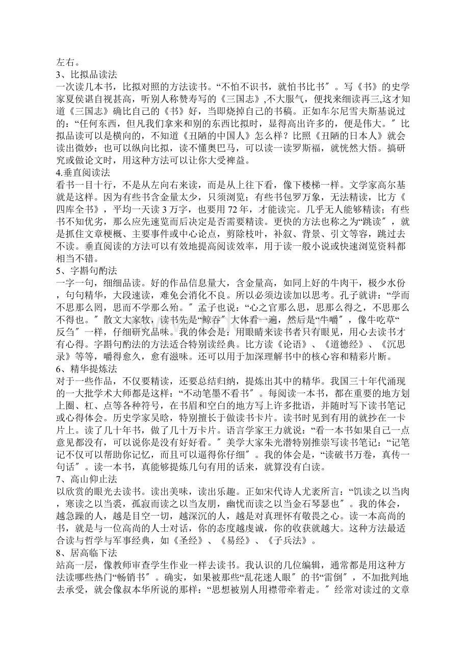 关于读书手抄报的内容Word格式.docx_第2页