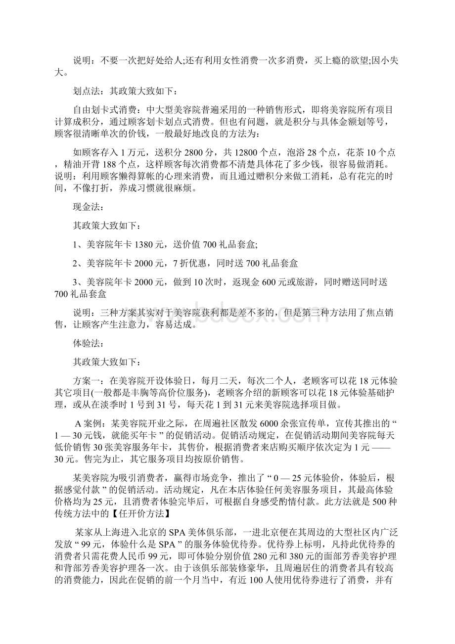 杨思意为美容美发拓客支招非常实用Word文档下载推荐.docx_第3页