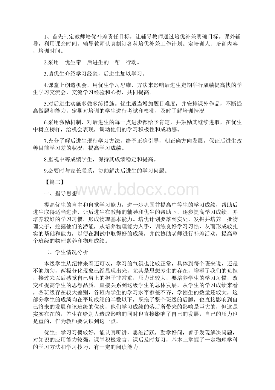 物理培优补差工作计划与物理备课组工作计划汇编Word格式文档下载.docx_第2页