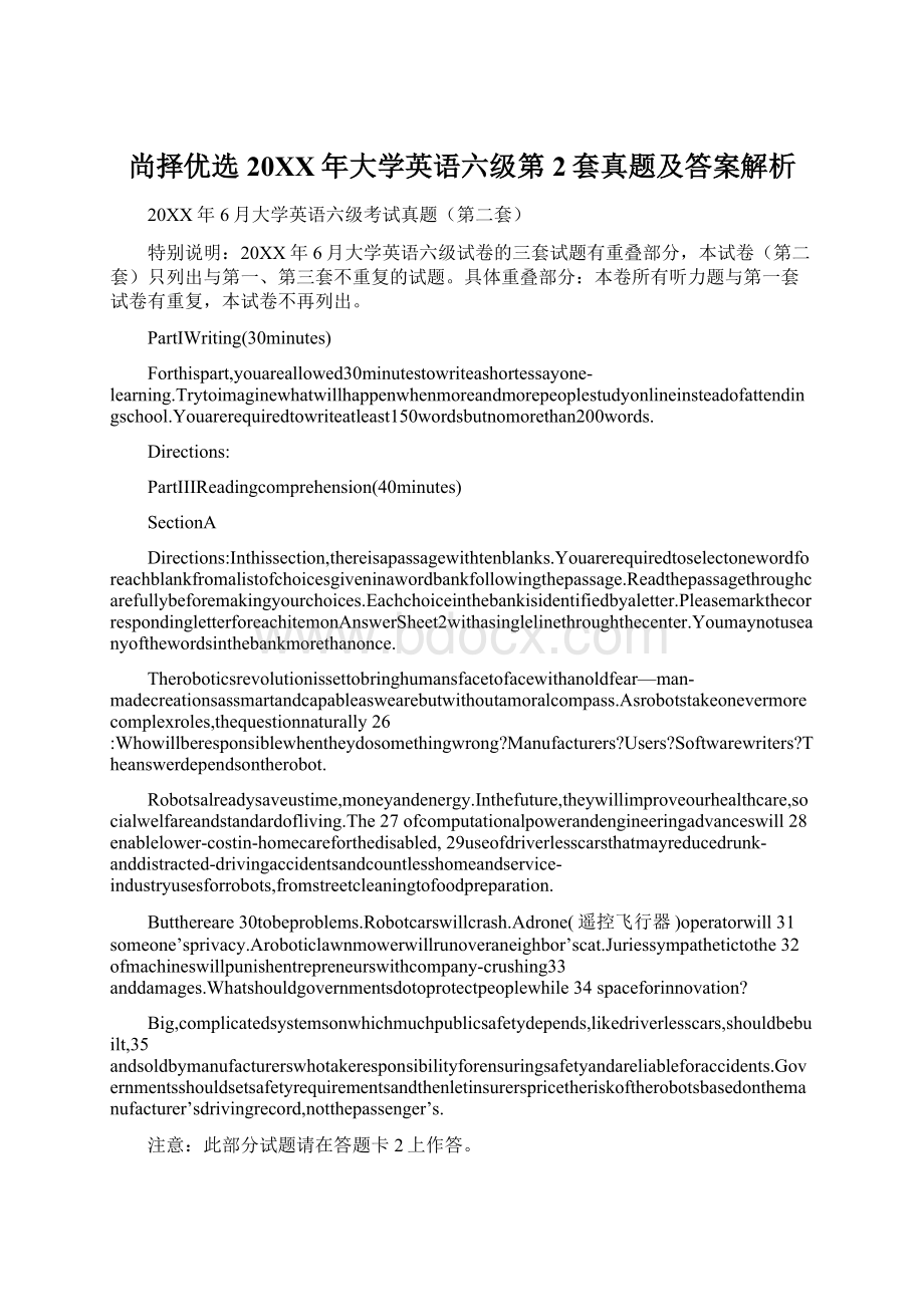 尚择优选20XX年大学英语六级第2套真题及答案解析.docx_第1页