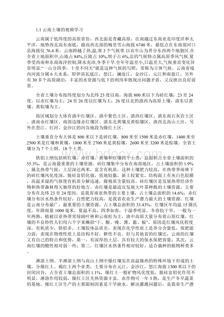 土壤学实习报告.docx_第2页