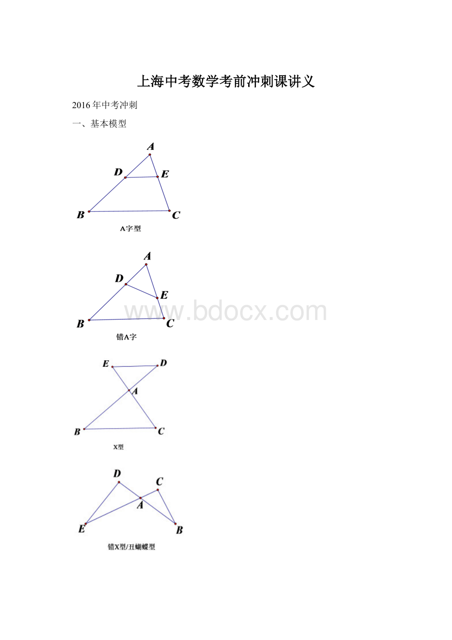 上海中考数学考前冲刺课讲义.docx