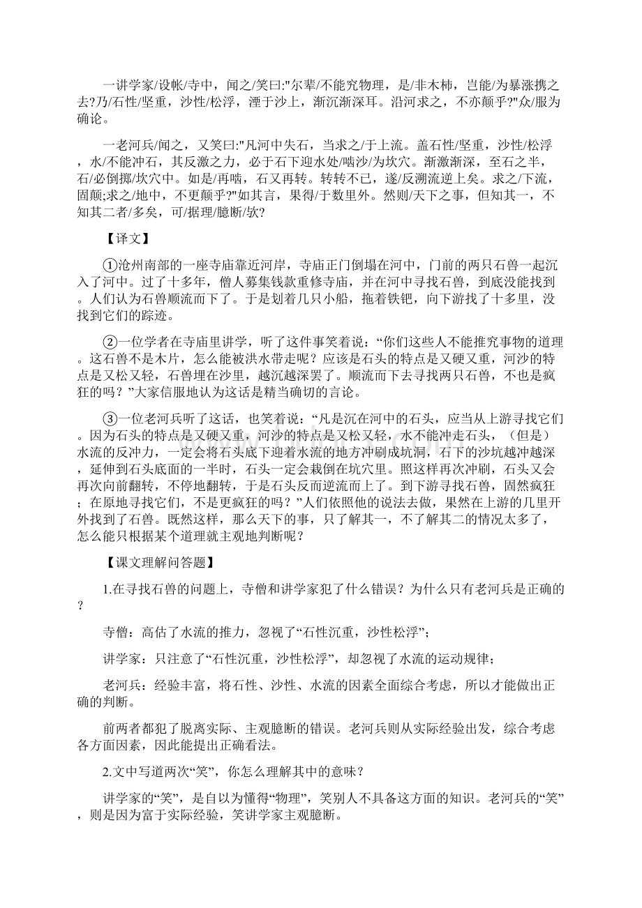 《河中石兽》初中语文分类复习及中考课内外对比阅读汇编文档格式.docx_第3页