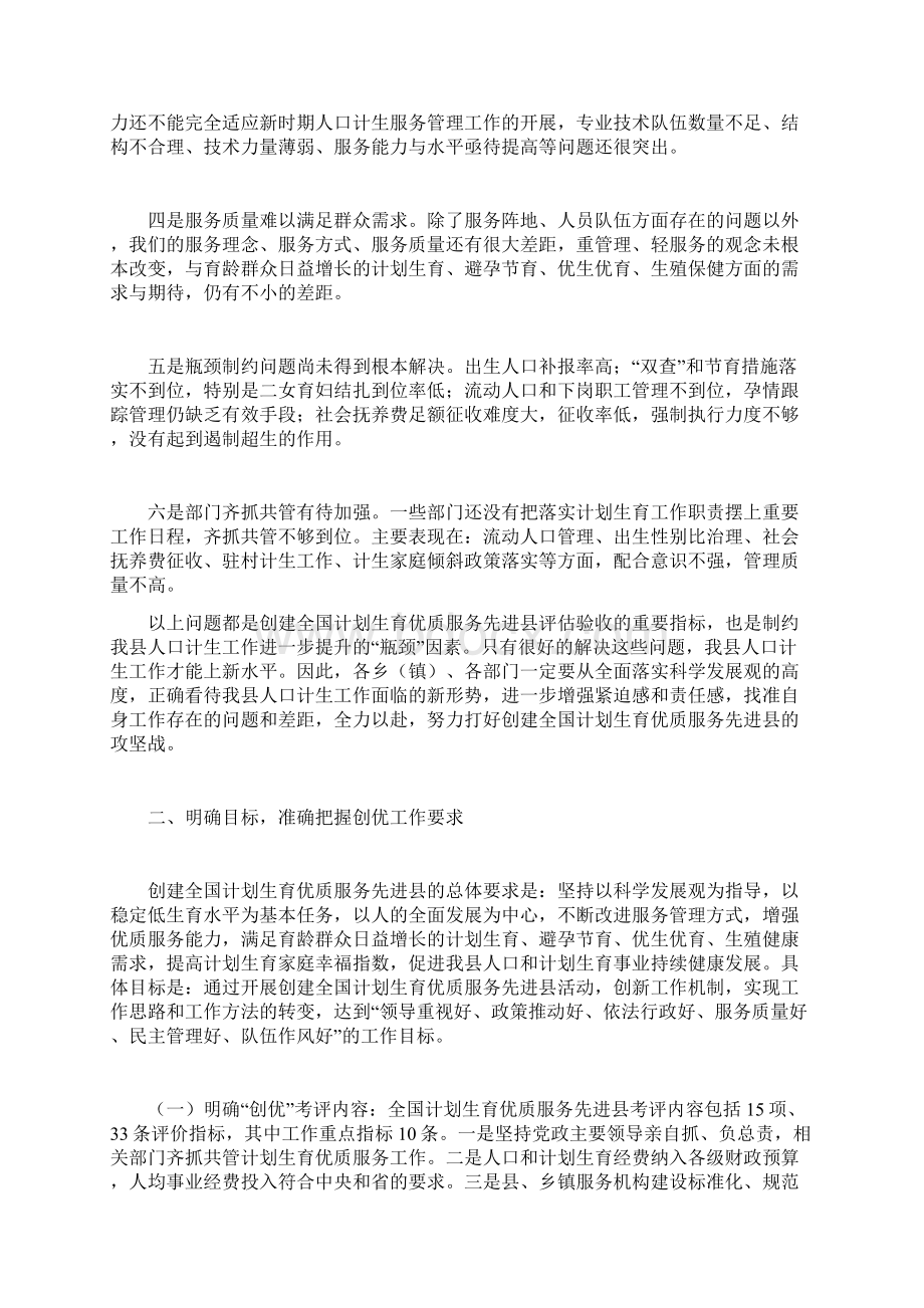 副县长在创建国家级计划生育优质服务先进单位活动动员会上的讲话文档格式.docx_第2页