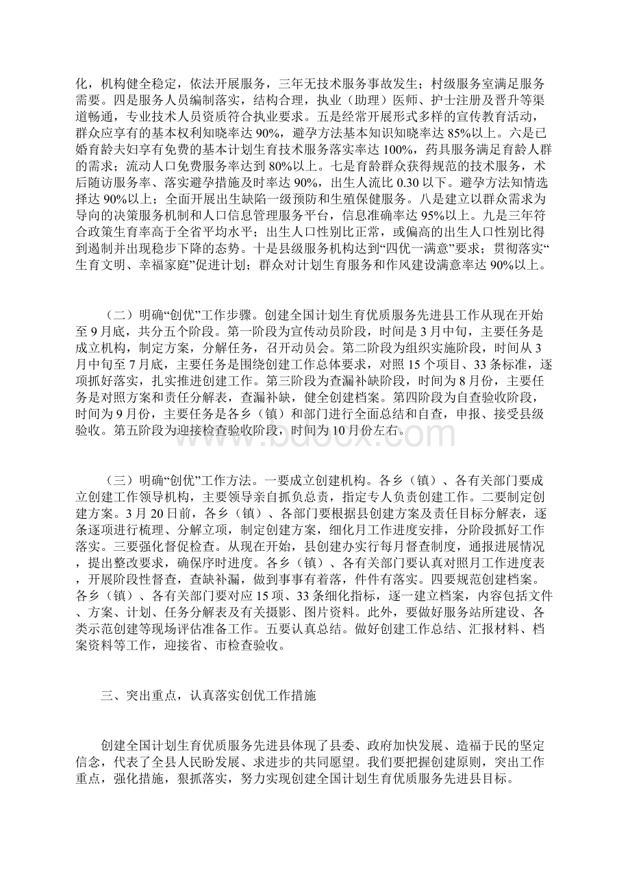 副县长在创建国家级计划生育优质服务先进单位活动动员会上的讲话文档格式.docx_第3页