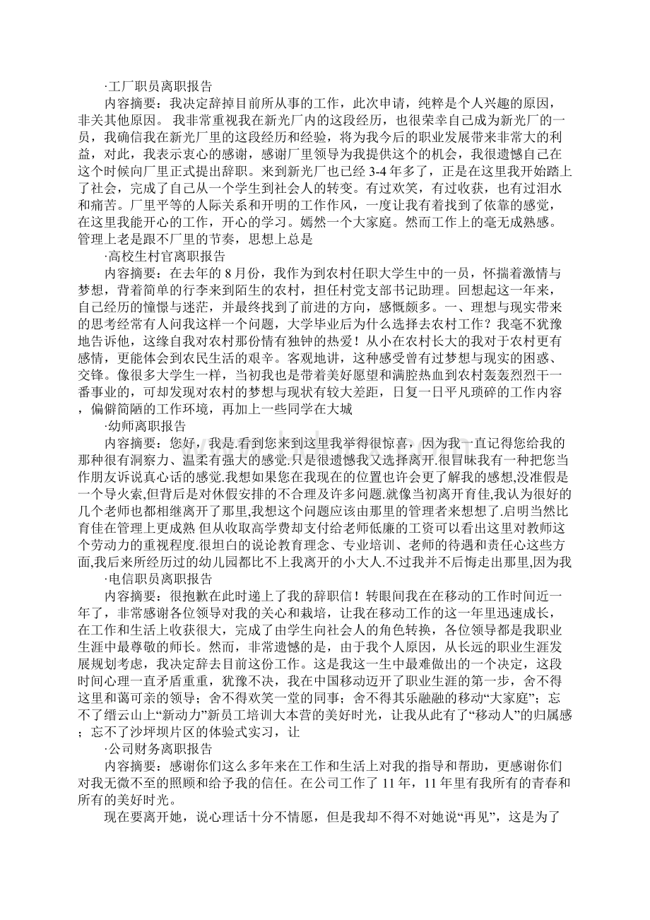 离任述职报告模板.docx_第2页