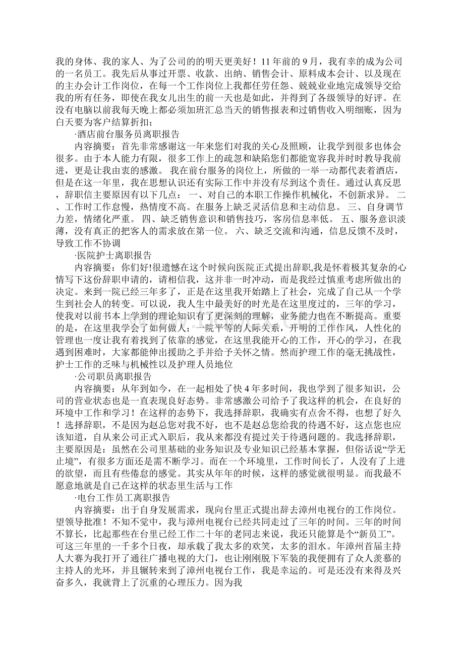 离任述职报告模板.docx_第3页