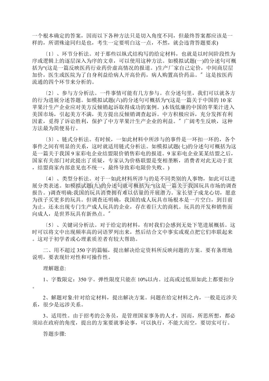 申论答题格式范文实用模板Word文档下载推荐.docx_第2页