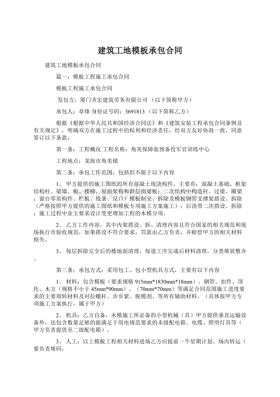 建筑工地模板承包合同Word格式文档下载.docx