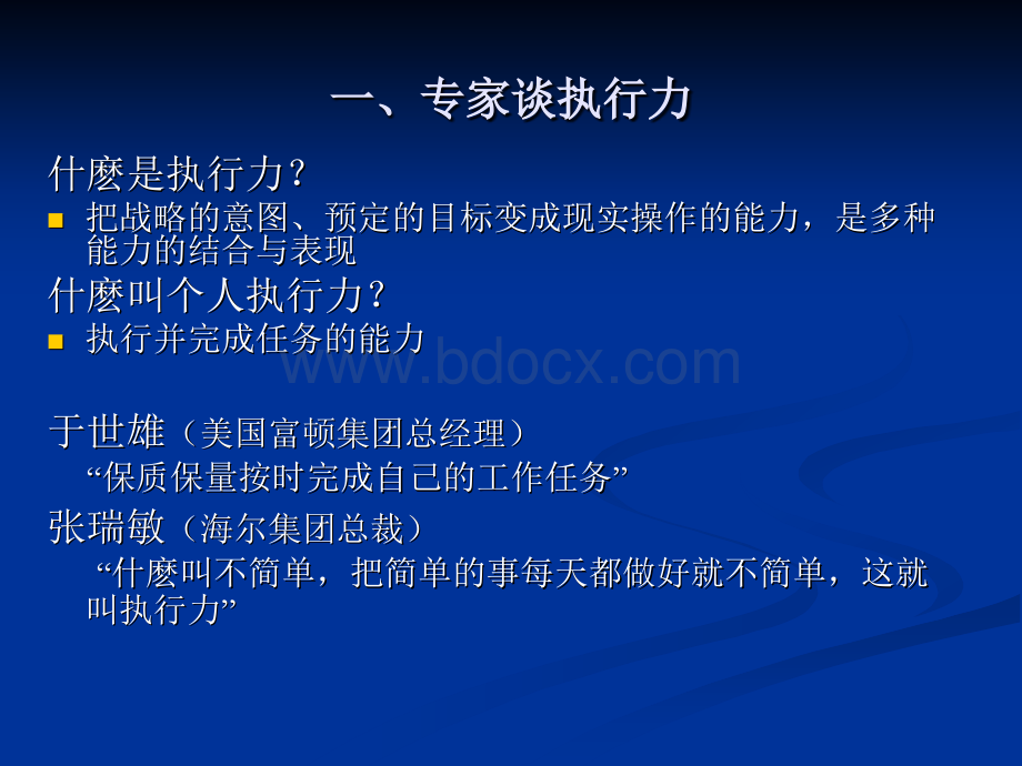 如何提高护理管理人员的能力和执行力.ppt_第3页