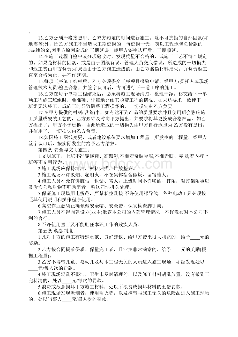 建筑装修工程施工合同完整版Word格式.docx_第3页