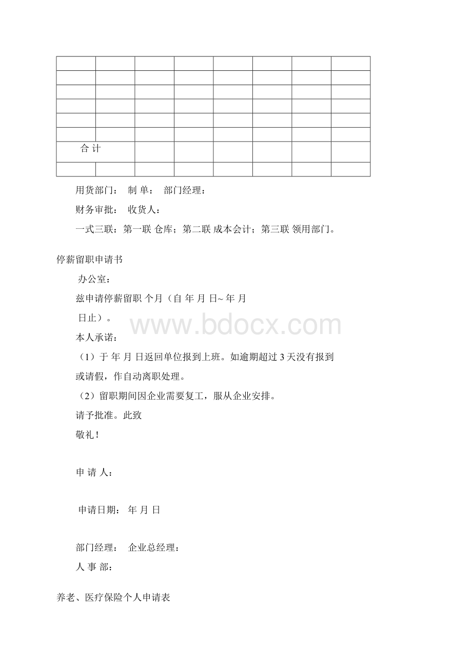 酒店各类表格.docx_第2页