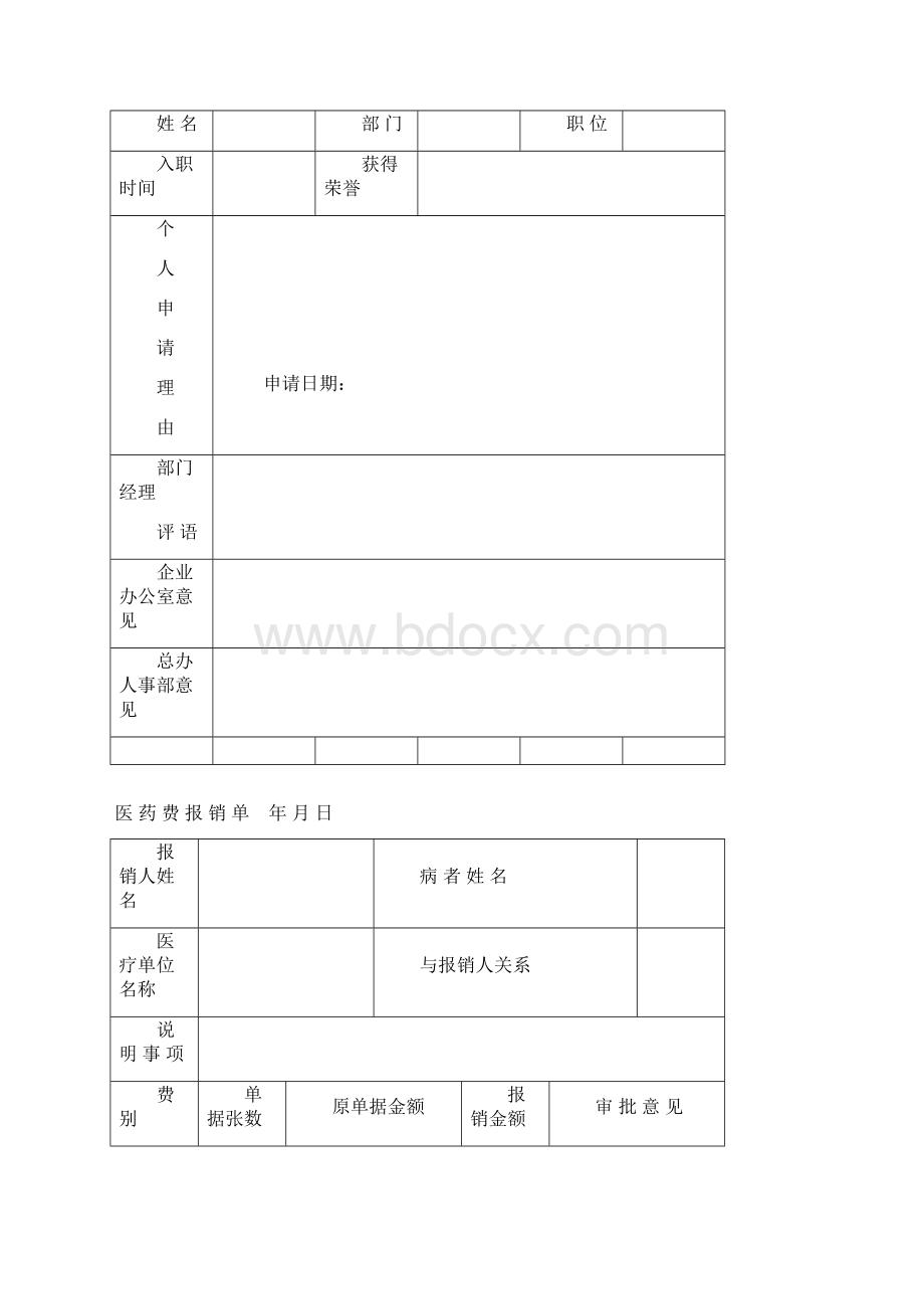 酒店各类表格.docx_第3页