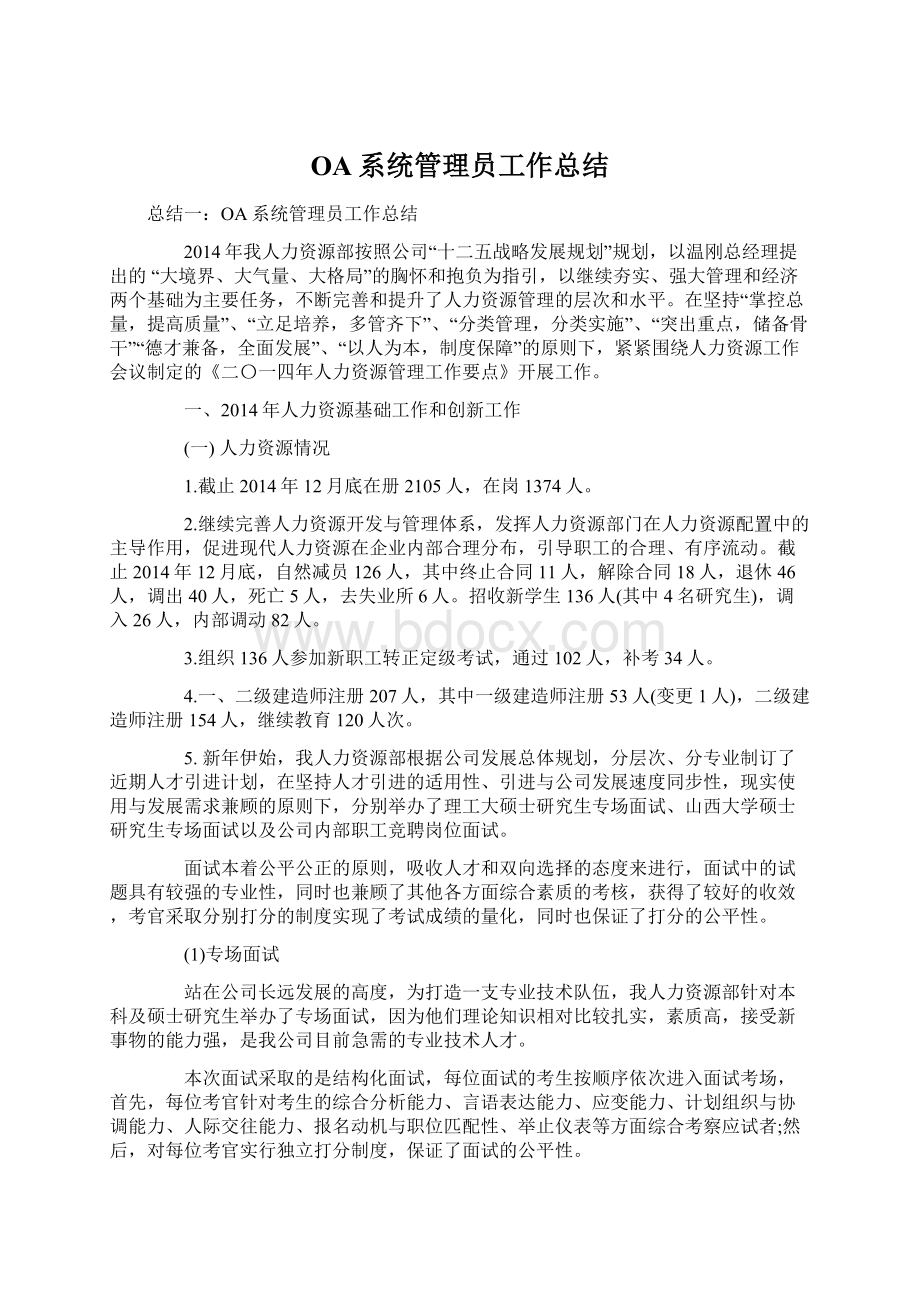 OA系统管理员工作总结Word格式.docx_第1页