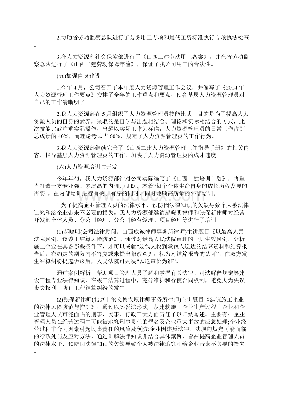 OA系统管理员工作总结Word格式.docx_第3页