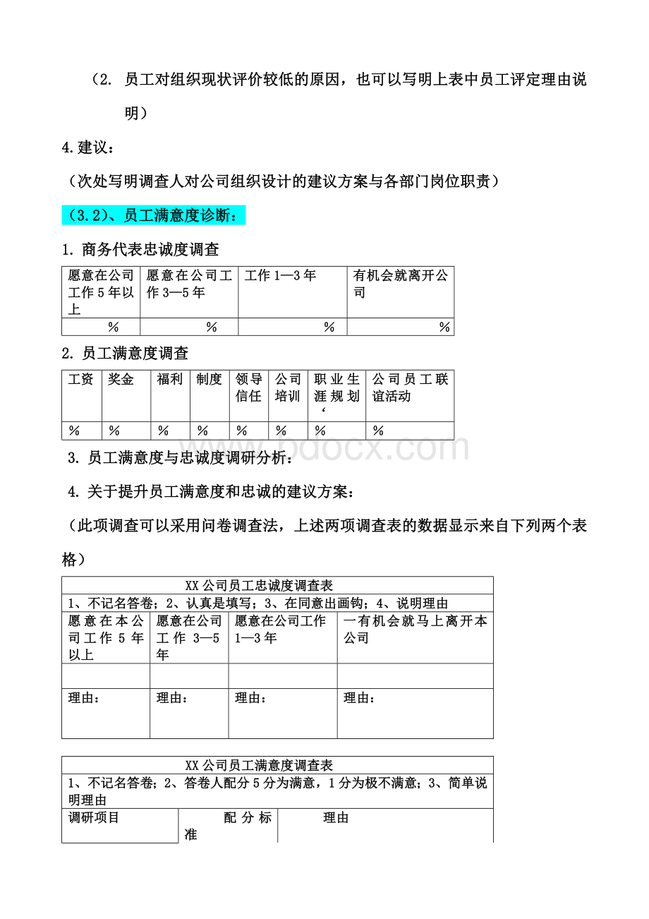 市场营销诊断报告.doc_第3页