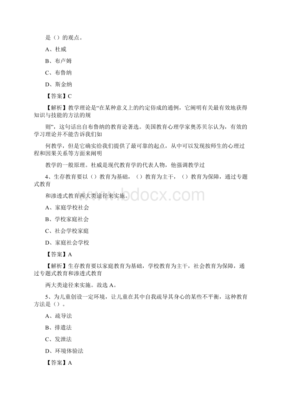 湖北省荆州市石首市《公共理论》教师招聘真题库及答案.docx_第2页