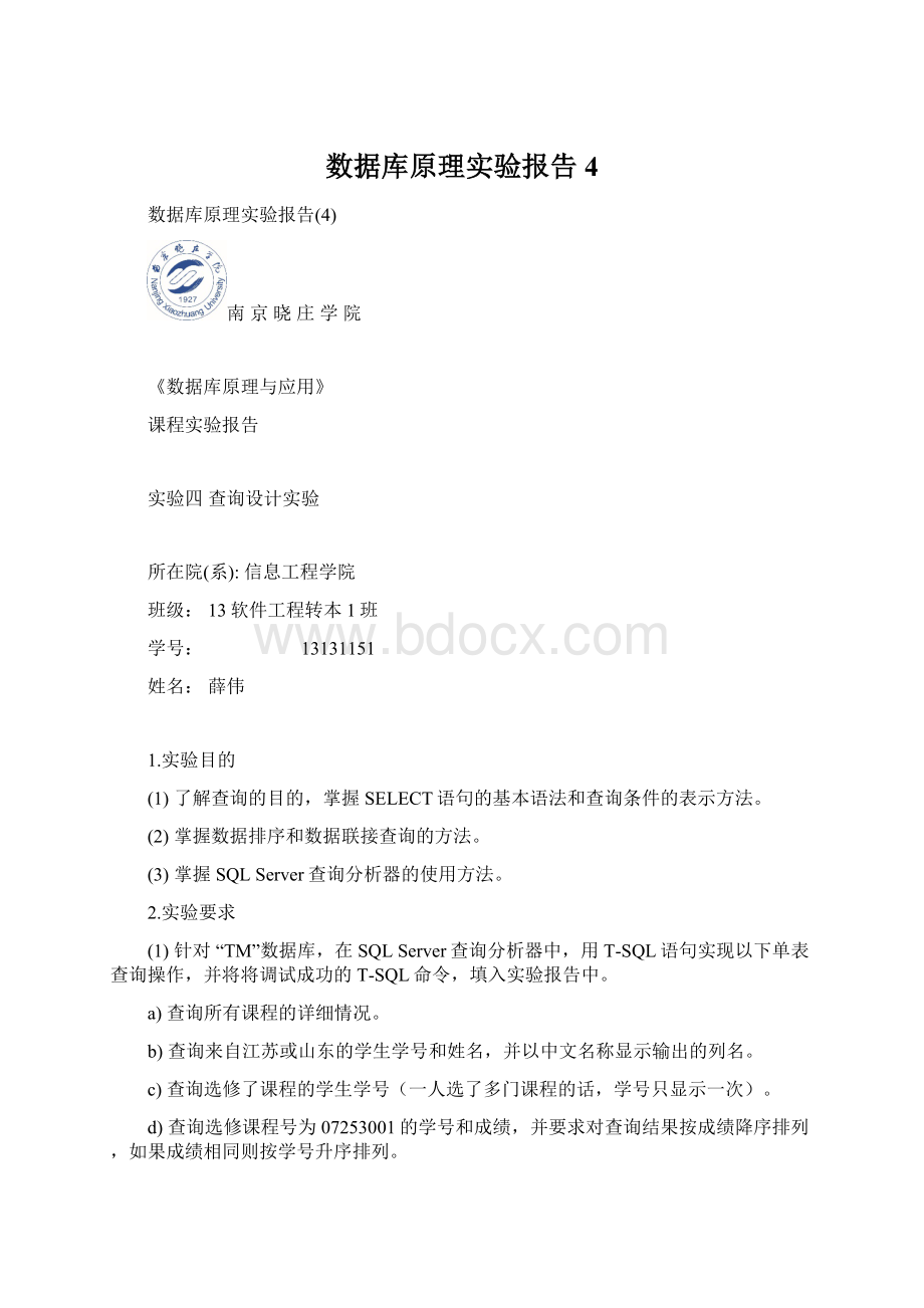 数据库原理实验报告4.docx