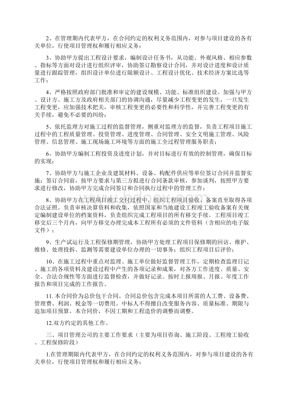 完整版国企委托项目管理合同Word下载.docx_第2页